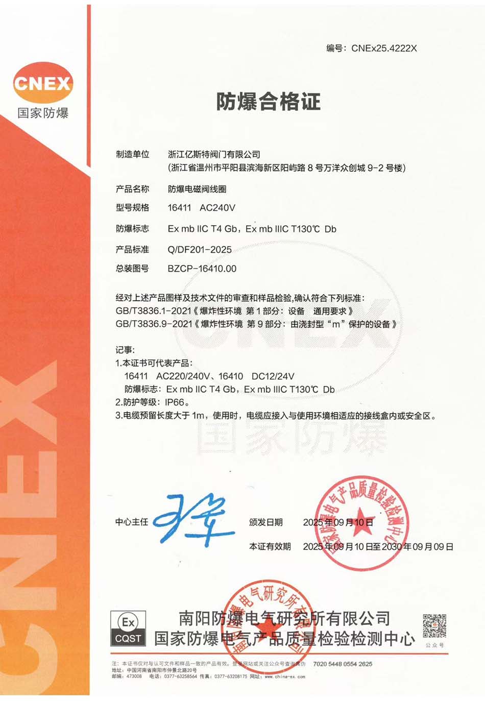 Explosion-proof Certification